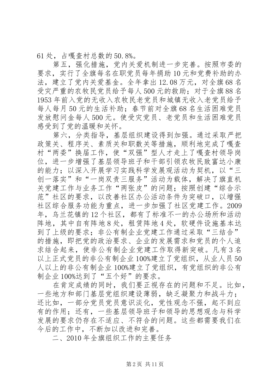 在党建工作会议上讲话发言_1_第2页