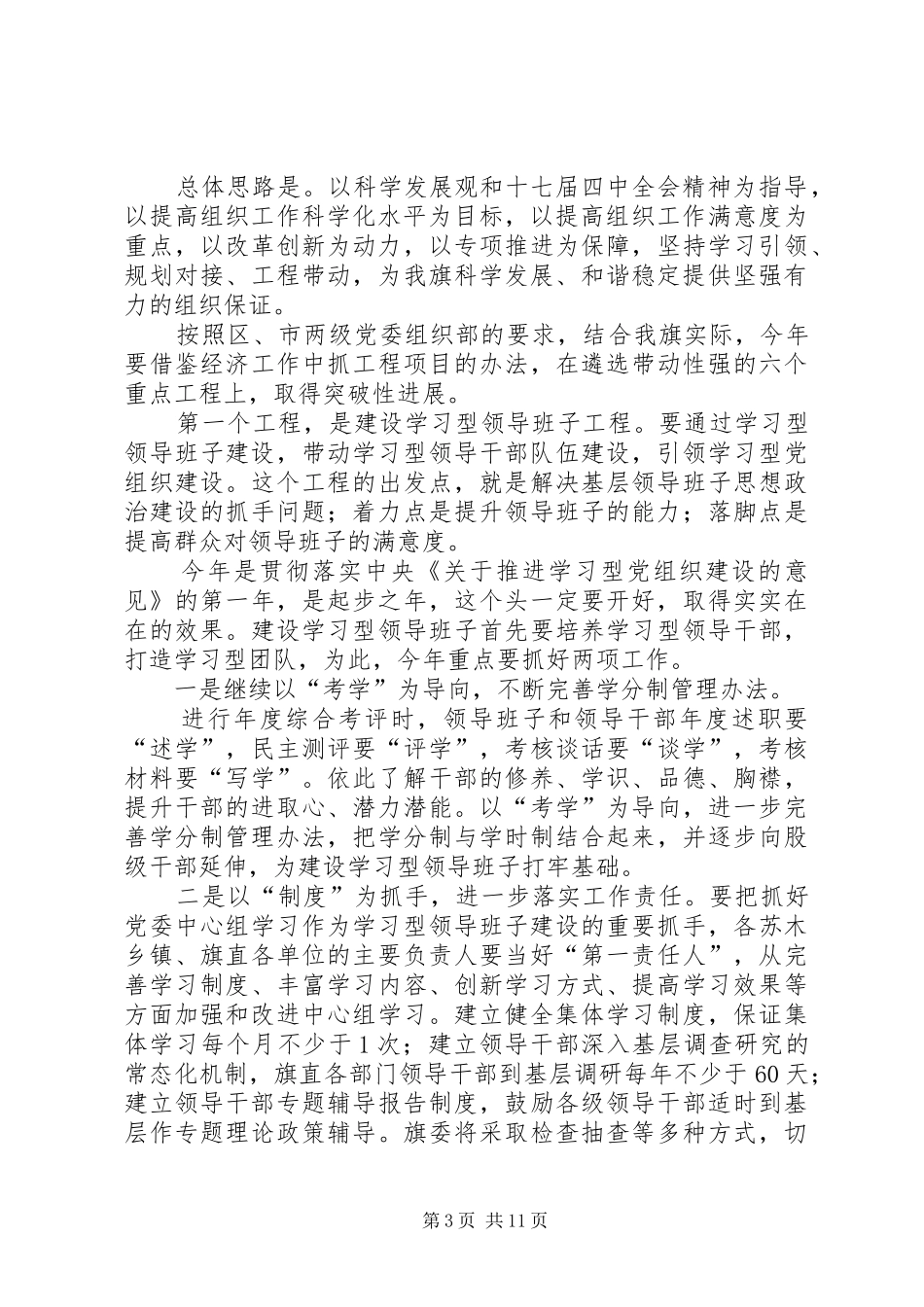 在党建工作会议上讲话发言_1_第3页