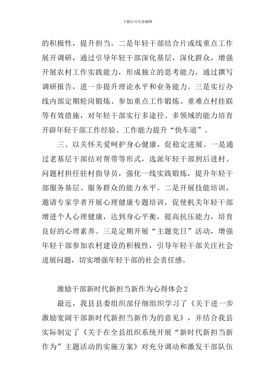 激励干部新时代新担当新作为心得体会精选10篇_第2页