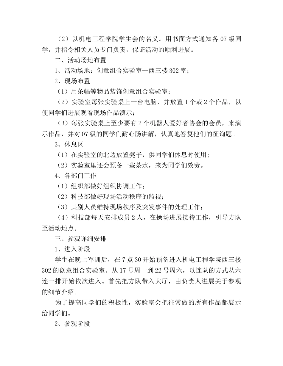 大学生参观创意组合实验室策划书 _第2页