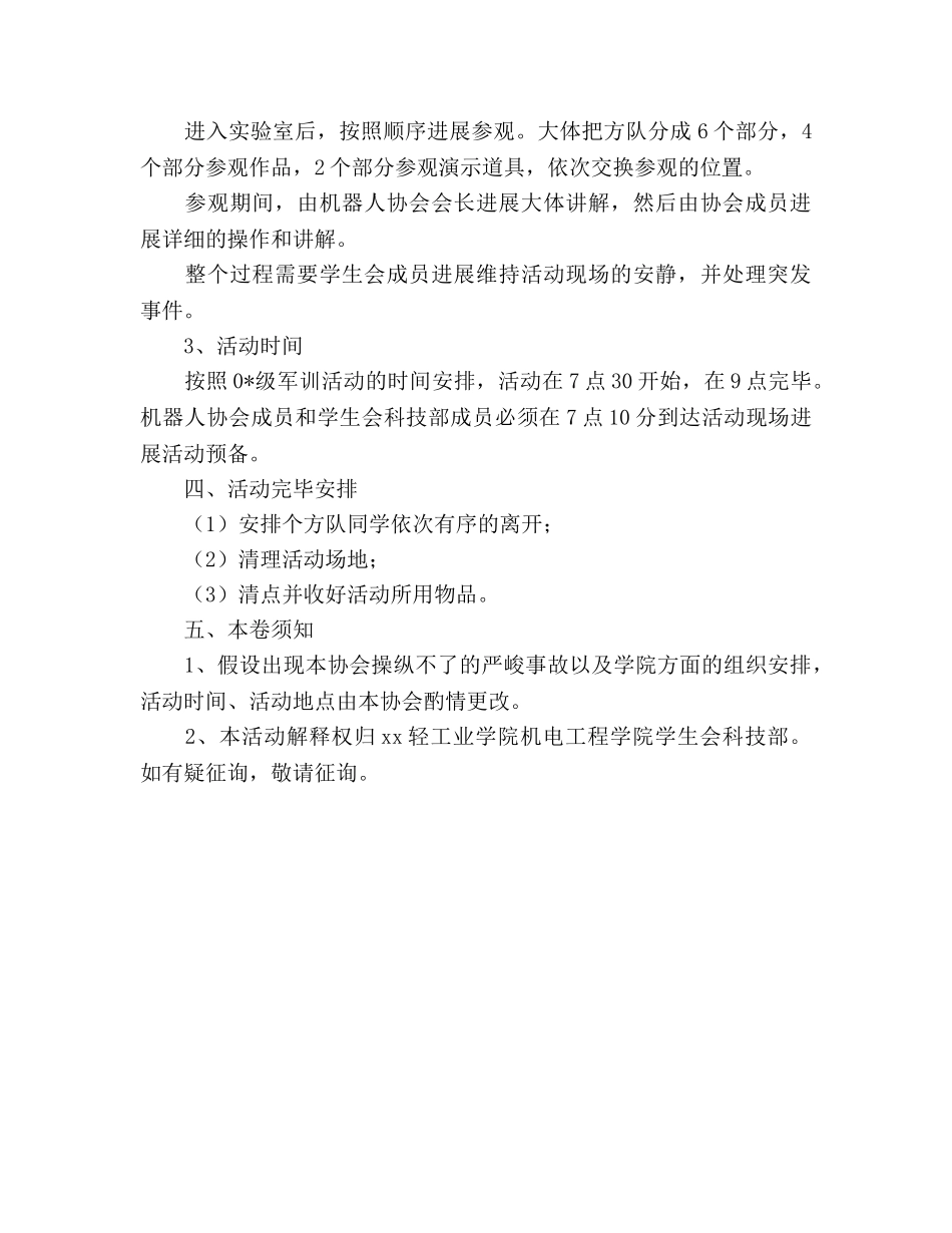 大学生参观创意组合实验室策划书 _第3页