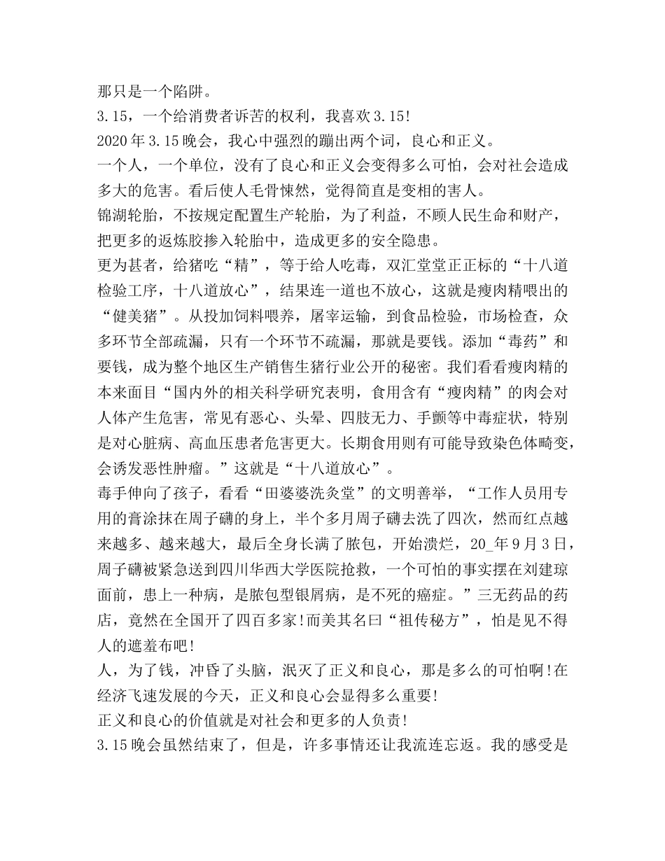 看2020央视315晚会观后感心得 _第2页