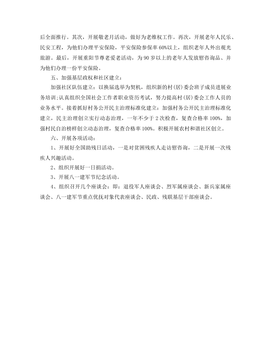 街道民政工作参考计划范文 _第2页