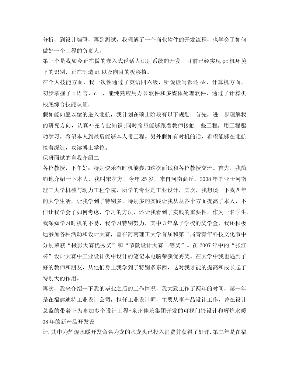 保研面试的自我介绍参考 _第2页