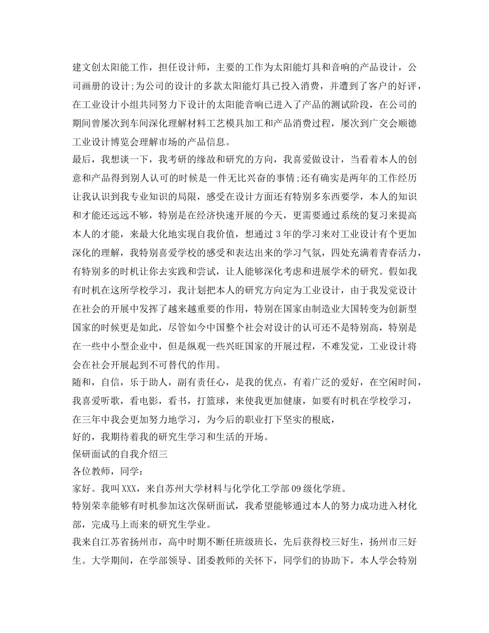 保研面试的自我介绍参考 _第3页