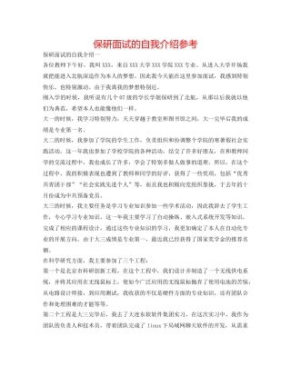 保研面试的自我介绍参考 