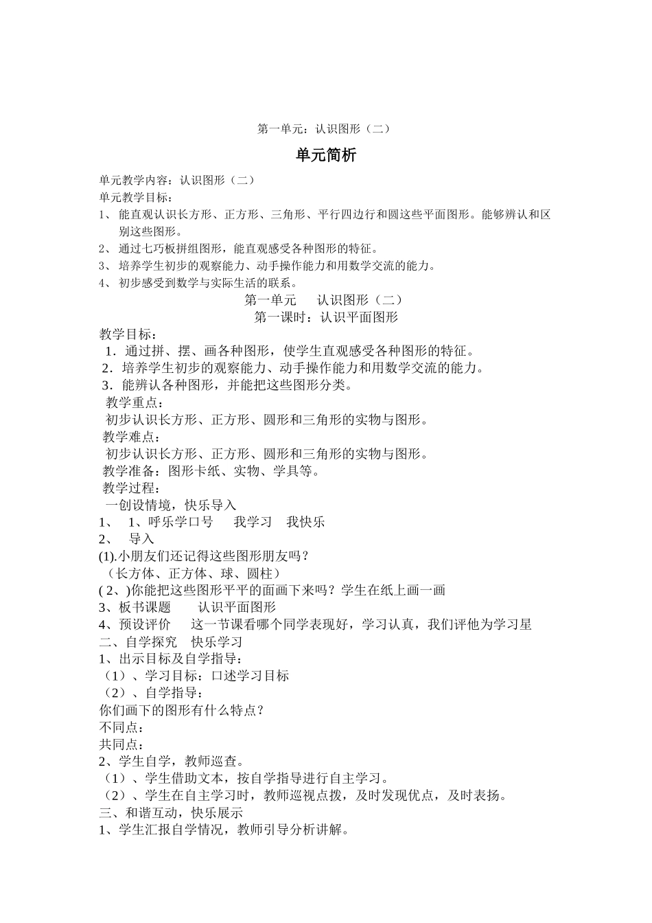 一年级数学下册备课教案_第2页