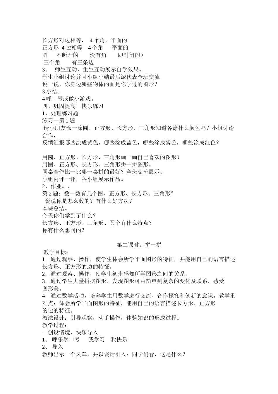 一年级数学下册备课教案_第3页