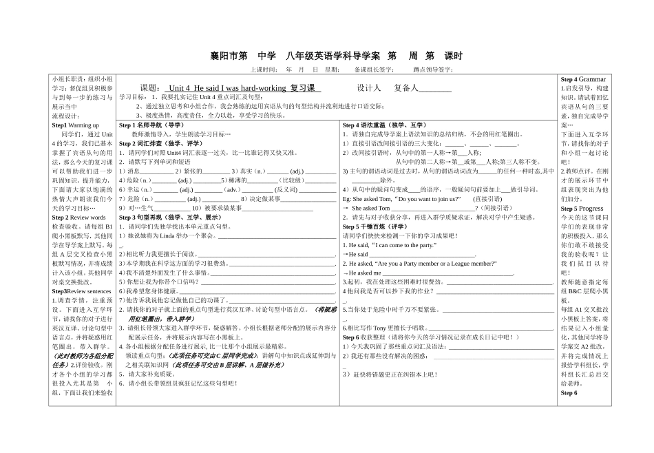 八年级下U4复习课导学案_第1页