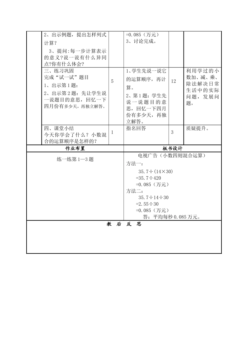 五、小数除法电视广告_第2页