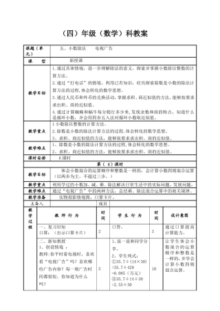五、小数除法电视广告