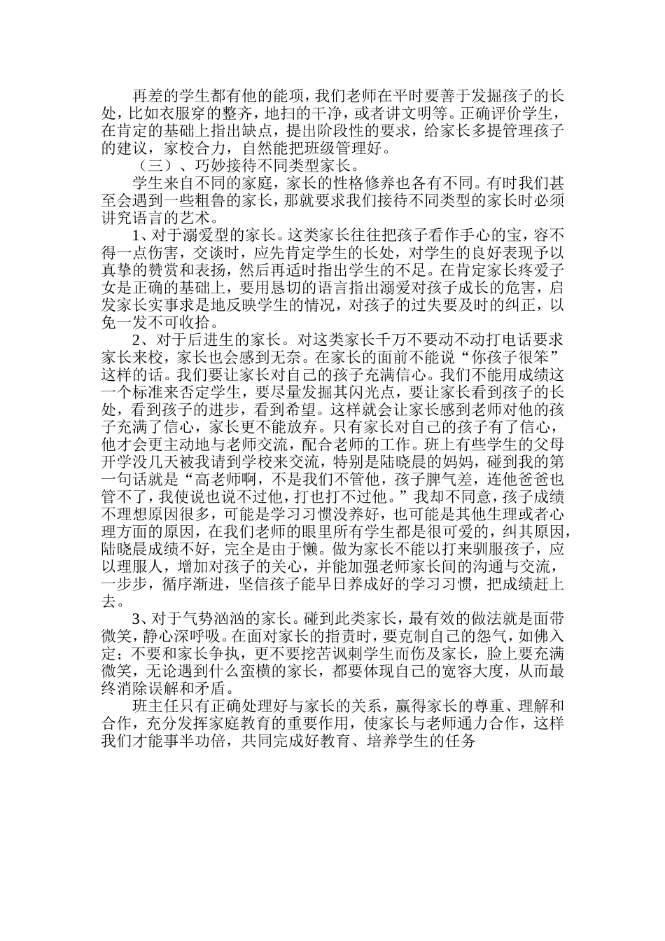 一年级班主任与家长沟通的技巧_第2页