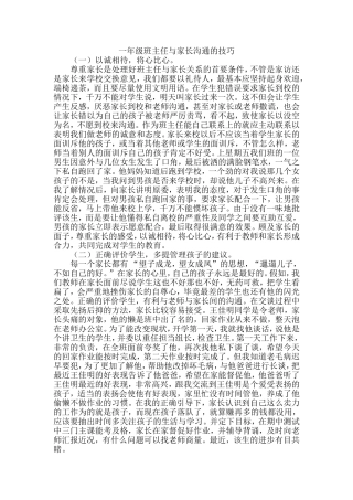 一年级班主任与家长沟通的技巧