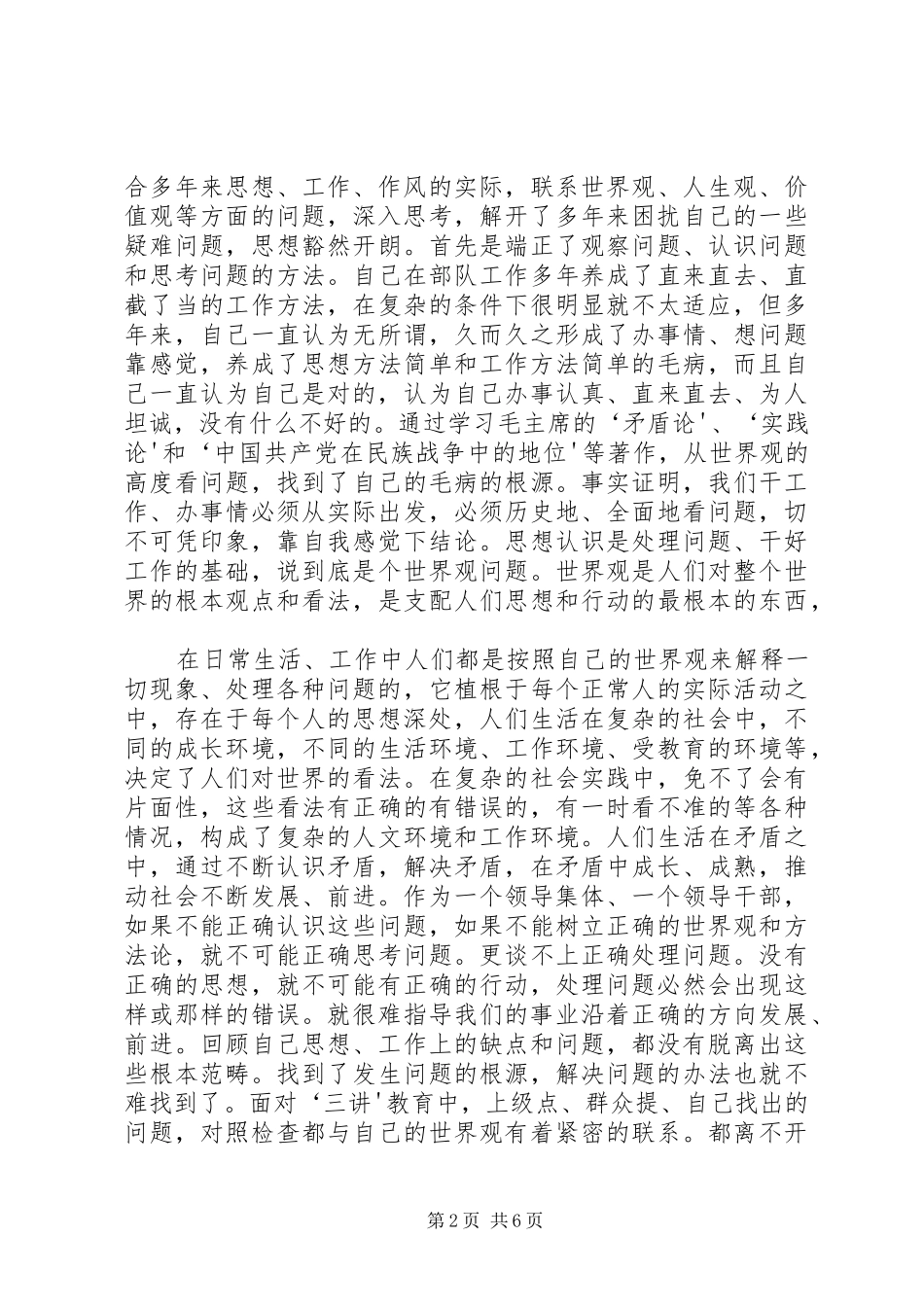 “三讲”教育总结 _第2页