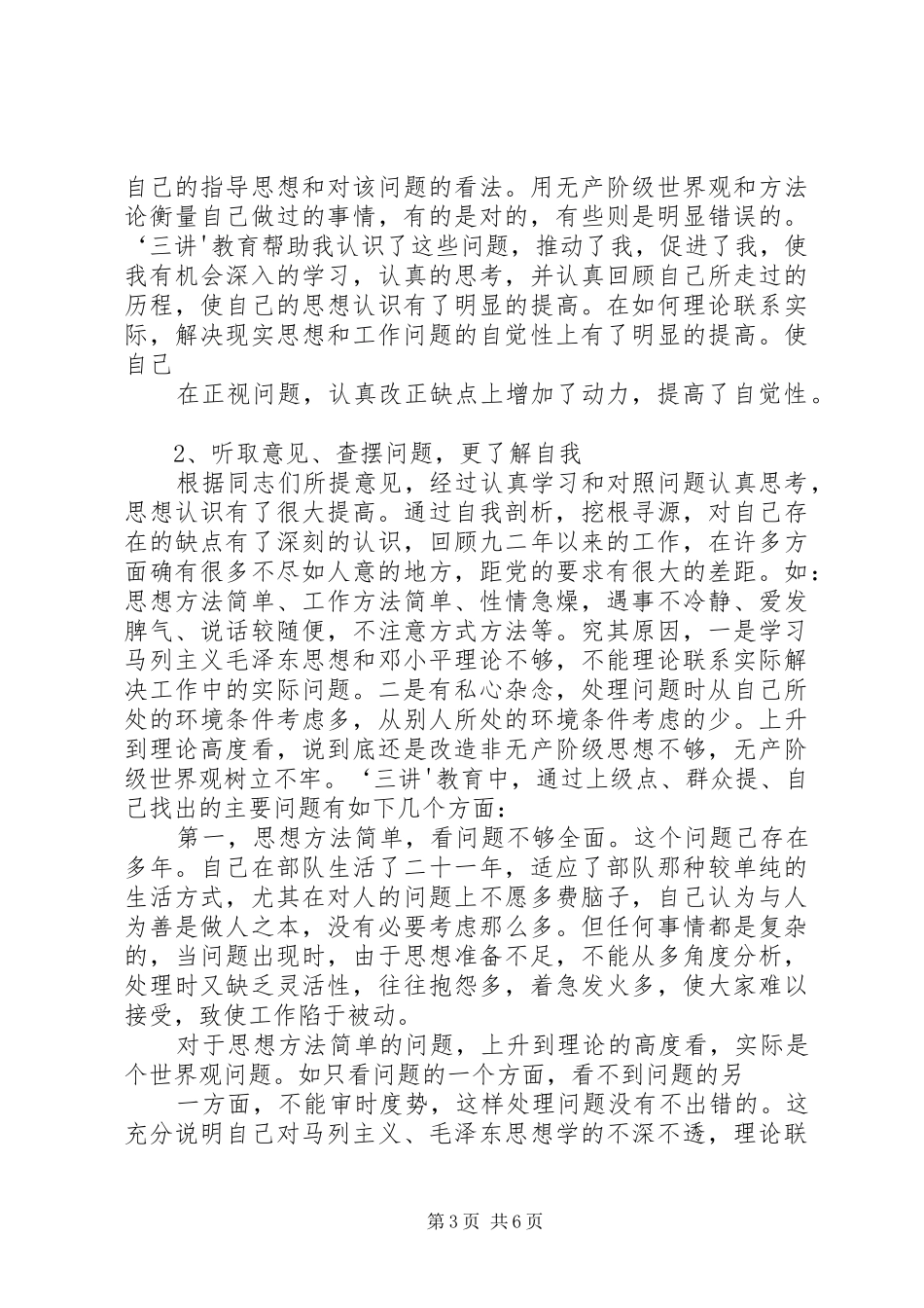 “三讲”教育总结 _第3页