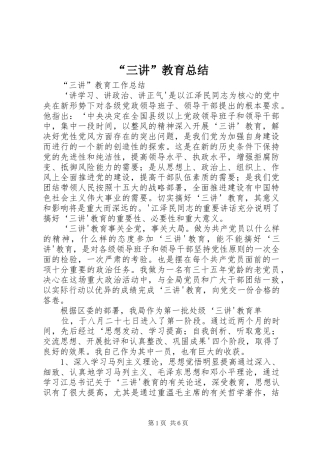 “三讲”教育总结 
