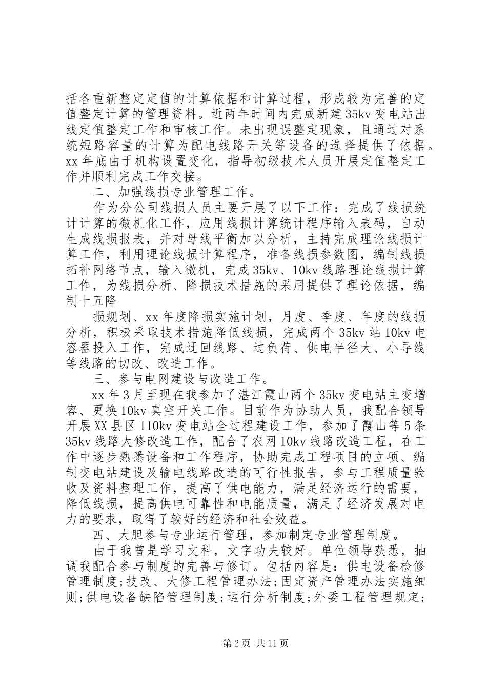 [供电所20XX年上半年工作总结]全能型供电所_第2页