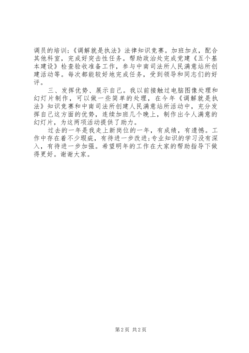 20XX年20XX年乡镇司法个人年终工作总结_第2页