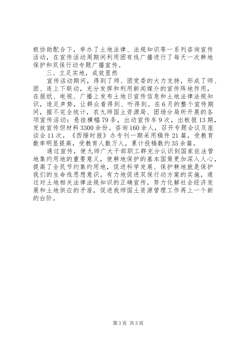 20XX年国土资源局全国土地日宣传活动总结范文_第3页