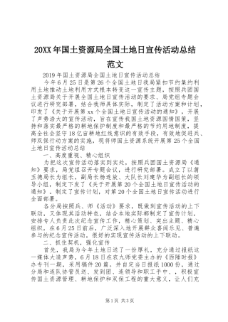 20XX年国土资源局全国土地日宣传活动总结范文