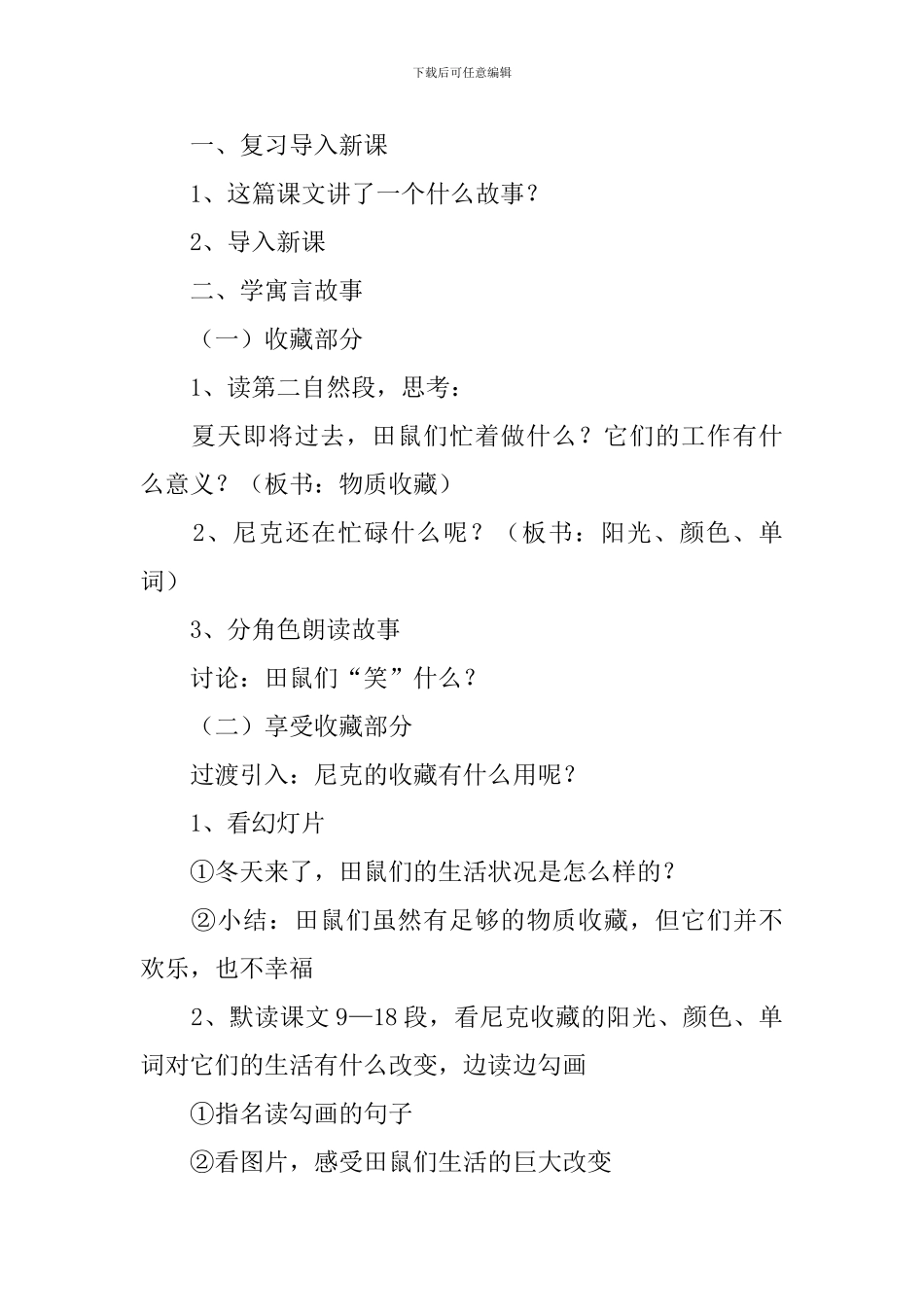 收藏阳光教学设计_第2页