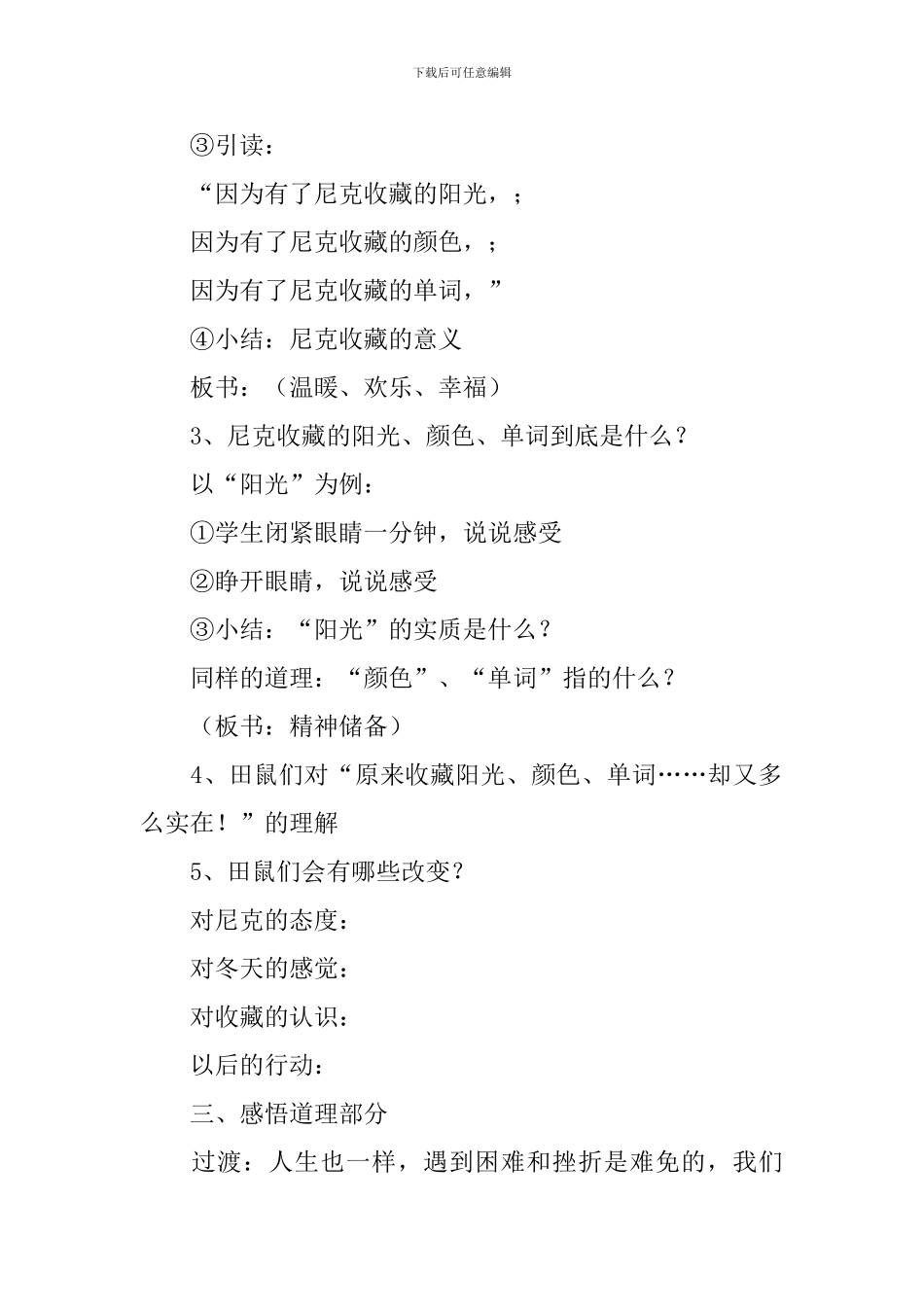 收藏阳光教学设计_第3页
