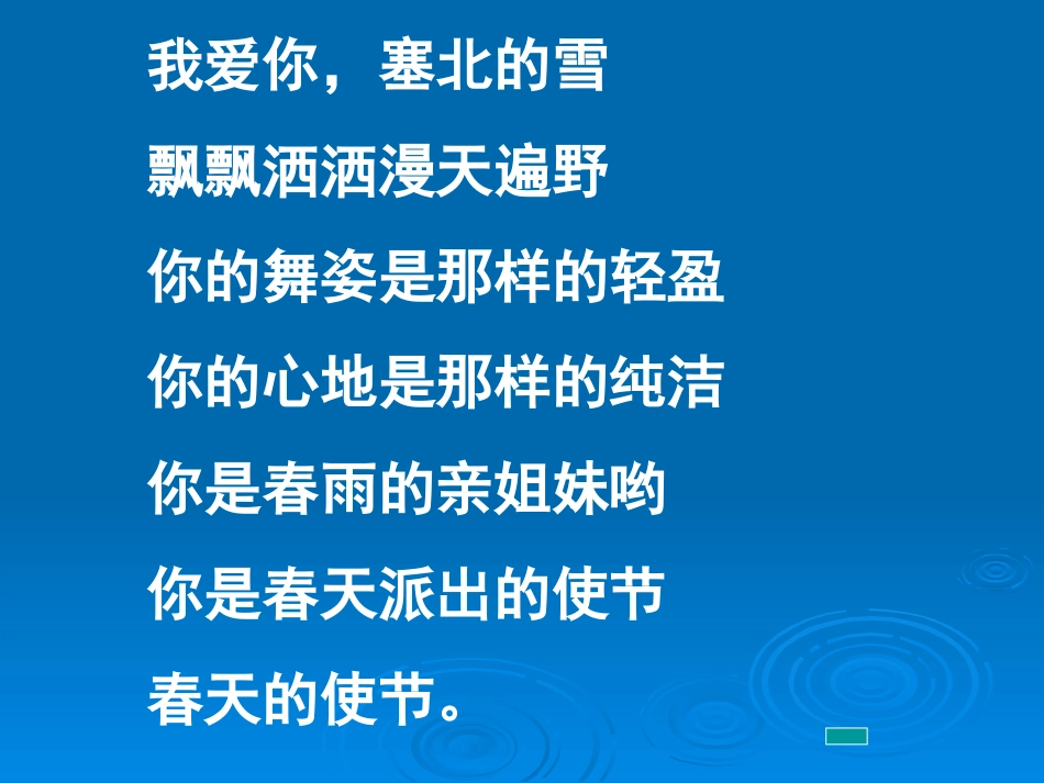 《雪》（王刚）_第1页