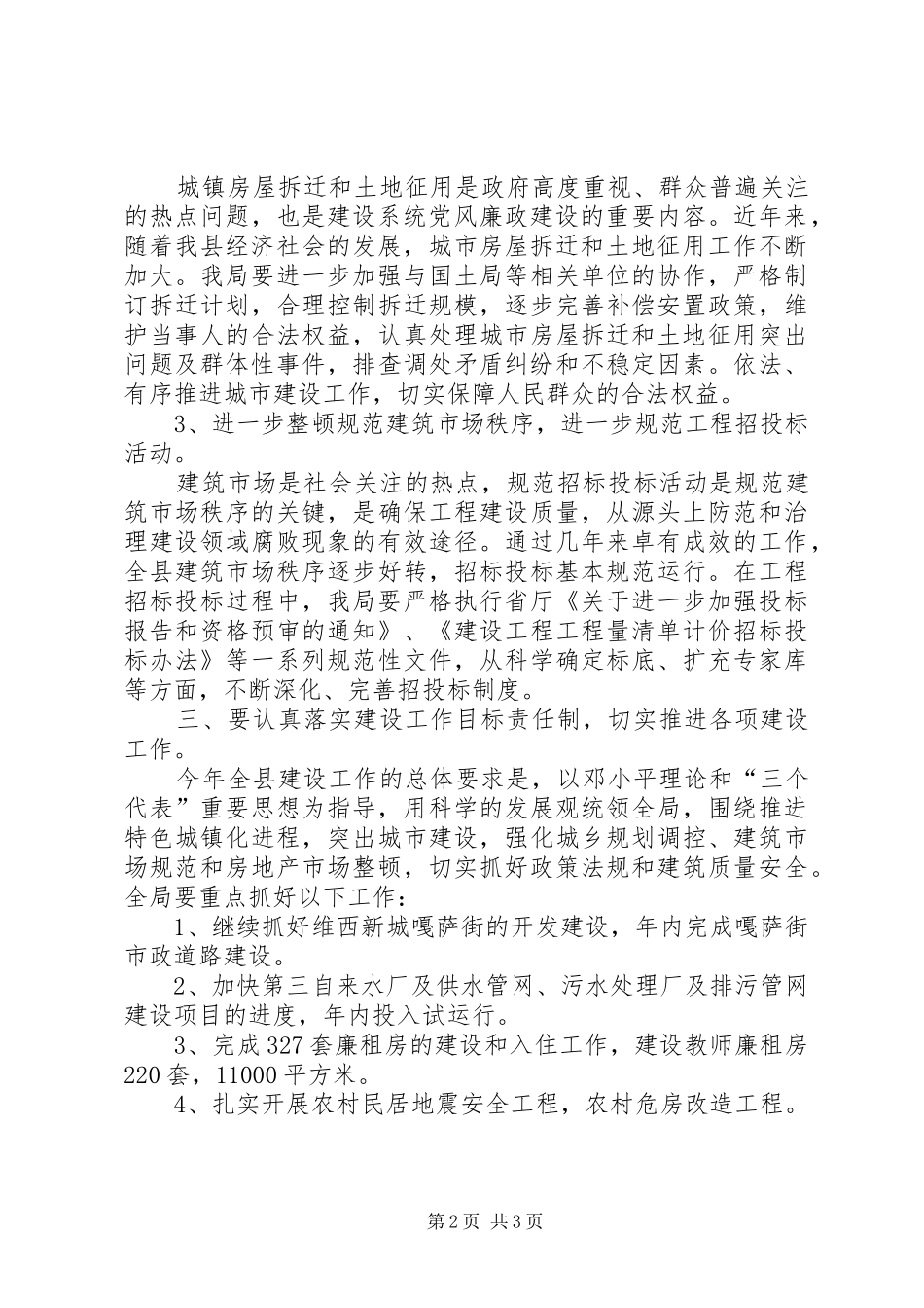 局长在建设局党风廉政建设工作会议上的讲话发言_第2页