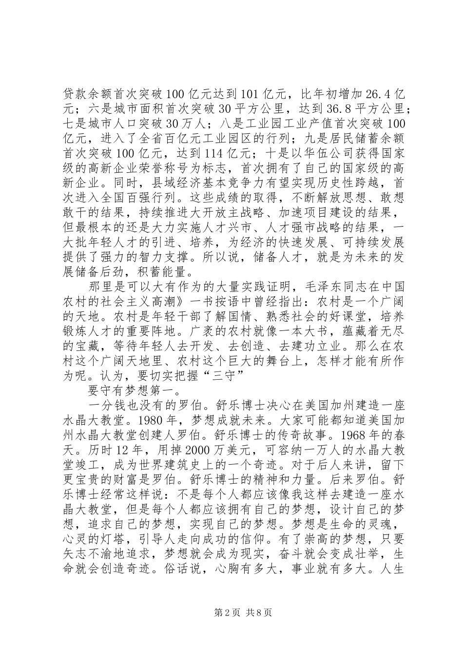 县长在村官迎春动员会讲话发言_第2页