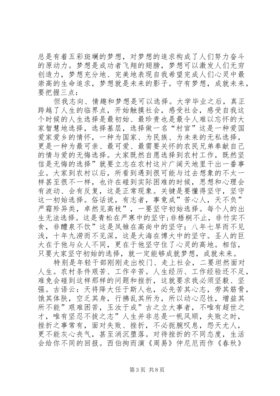 县长在村官迎春动员会讲话发言_第3页