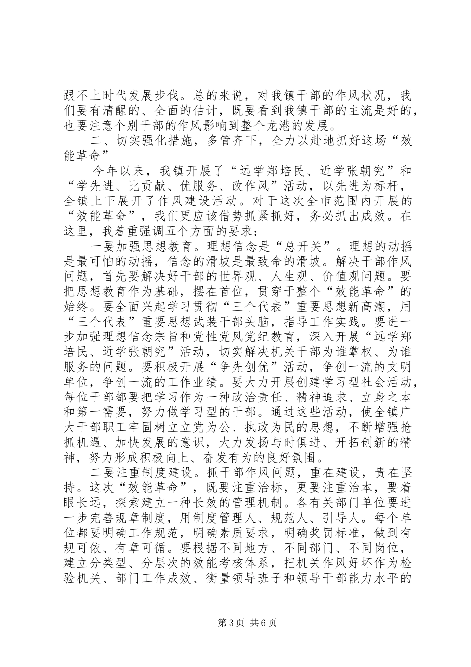 在开展机关“效能革命”动员大会上的讲话发言_第3页