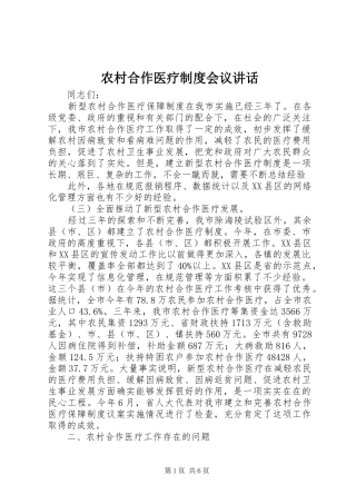 农村合作医疗制度会议讲话发言