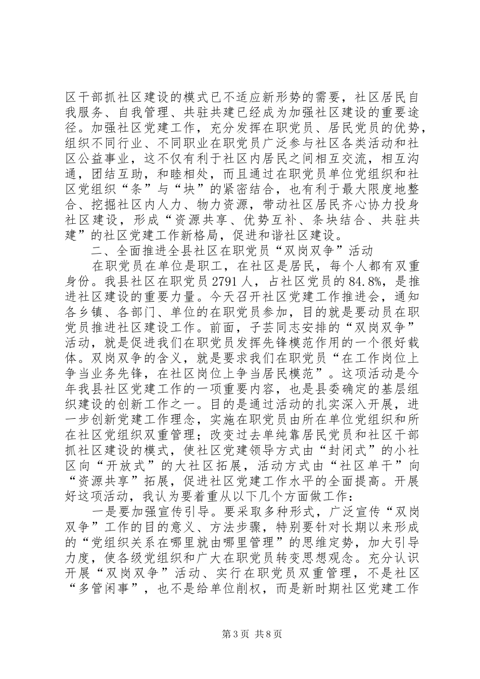 社区党建工作推进会讲话发言_第3页