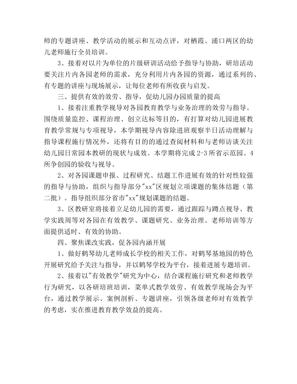 教师学校幼教教研室工作参考计划范文 _第3页
