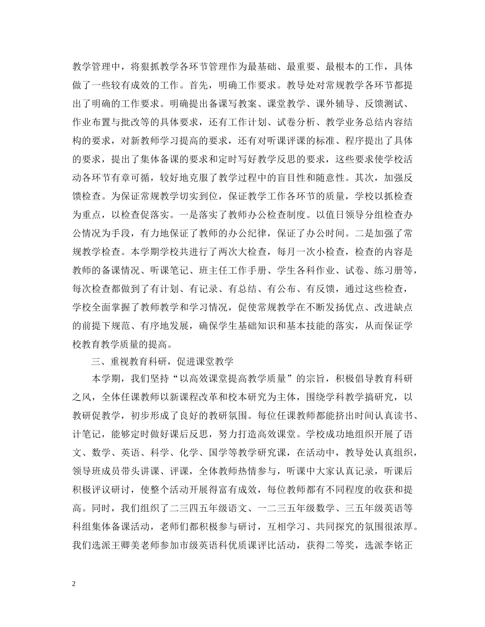 教育教学心得体会 (000002)_第2页