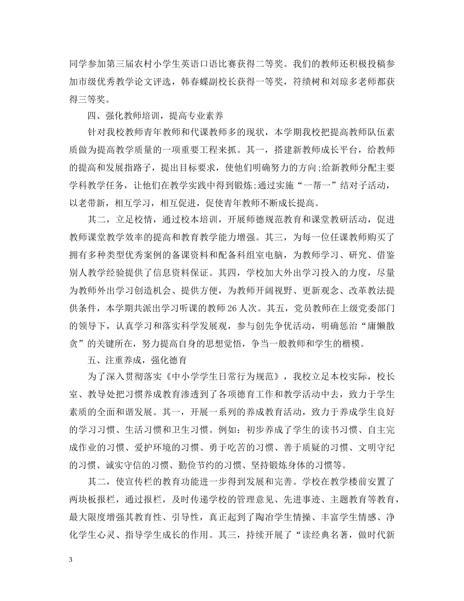 教育教学心得体会 (000002)_第3页