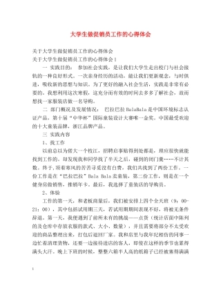 大学生做促销员工作的心得体会 