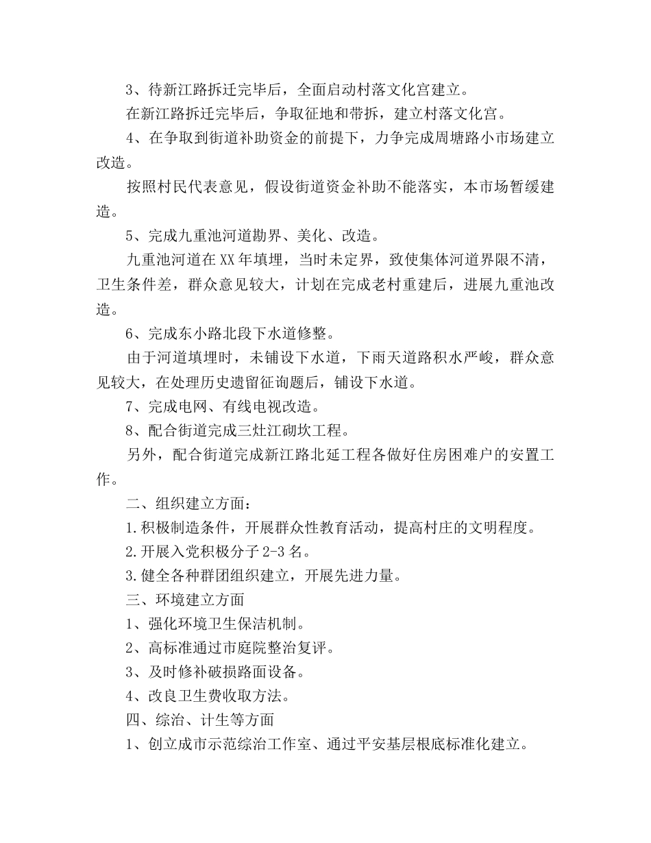 村委会年度工作参考计划 (2) _第2页