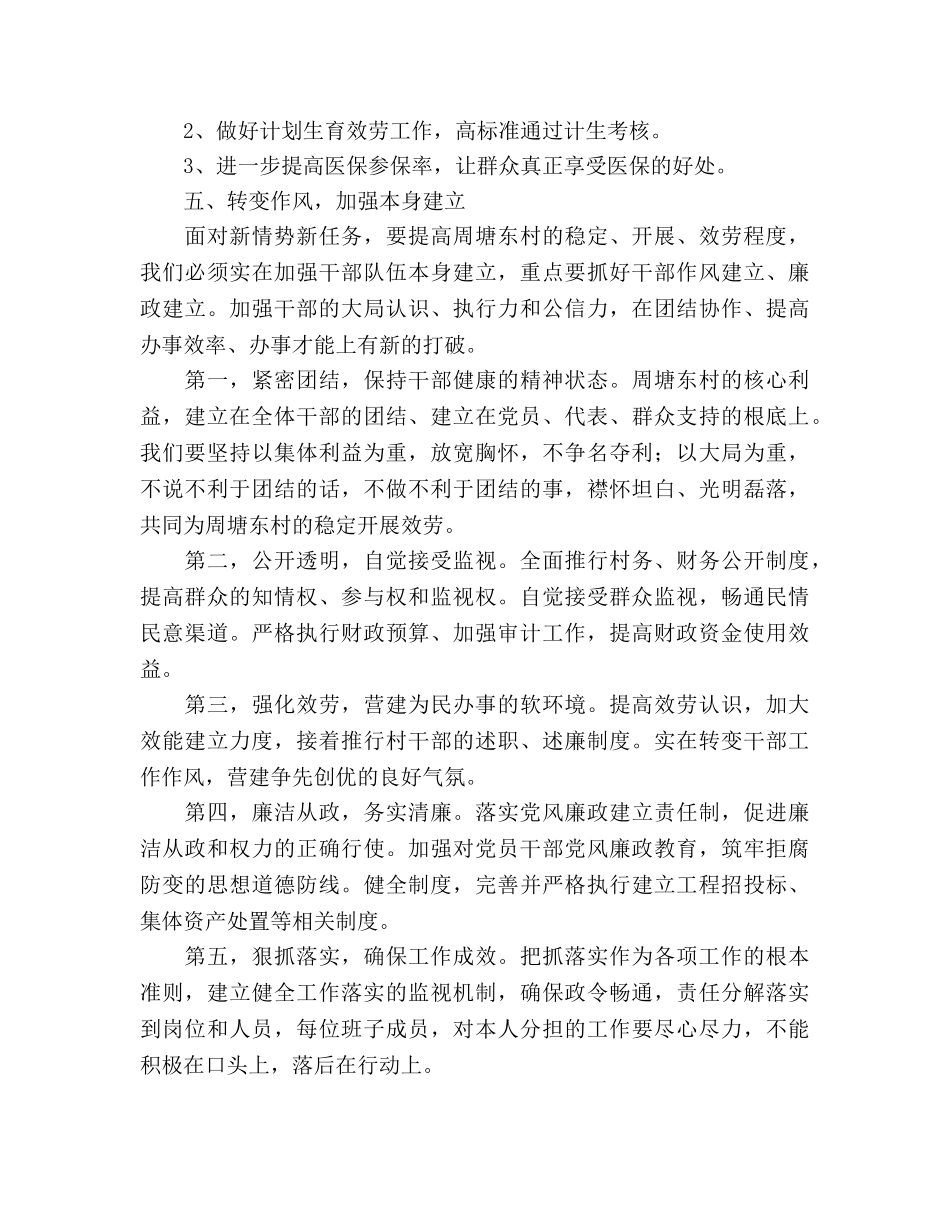 村委会年度工作参考计划 (2) _第3页