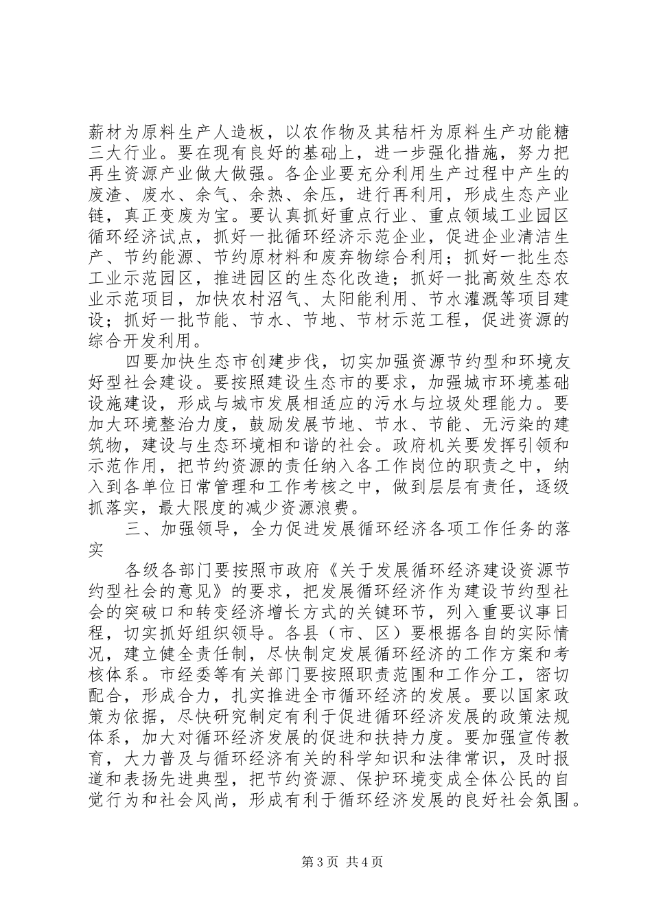 市发展循环经济电视电话会议上的讲话发言_第3页