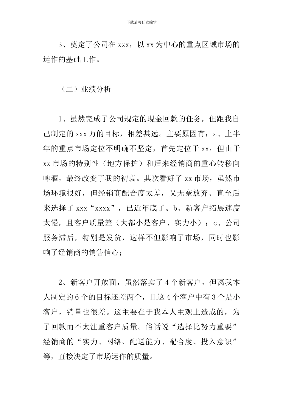 2024销售经理年度工作总结900字5篇_第2页