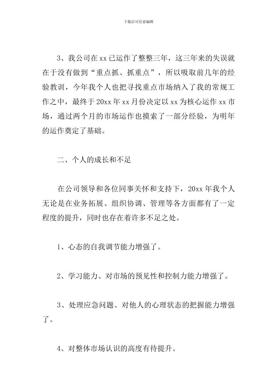 2024销售经理年度工作总结900字5篇_第3页
