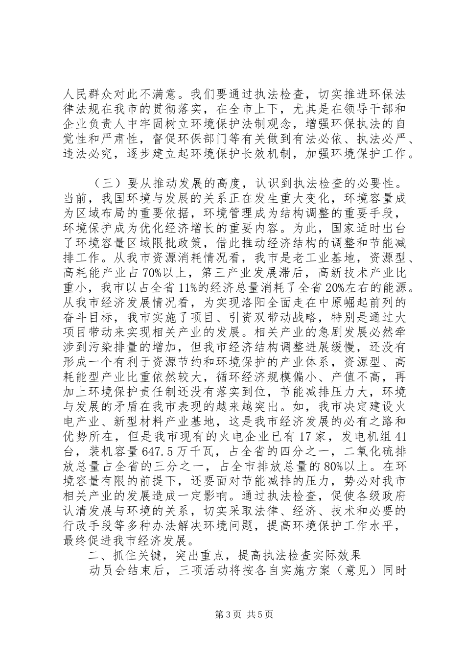 环保执法检查动员会上的讲话发言_第3页