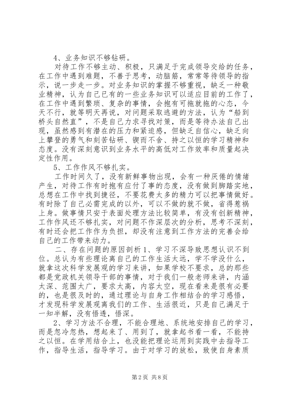 20XX年普通党员剖析材料【党员个人自我剖析总结20XX年材料】_第2页