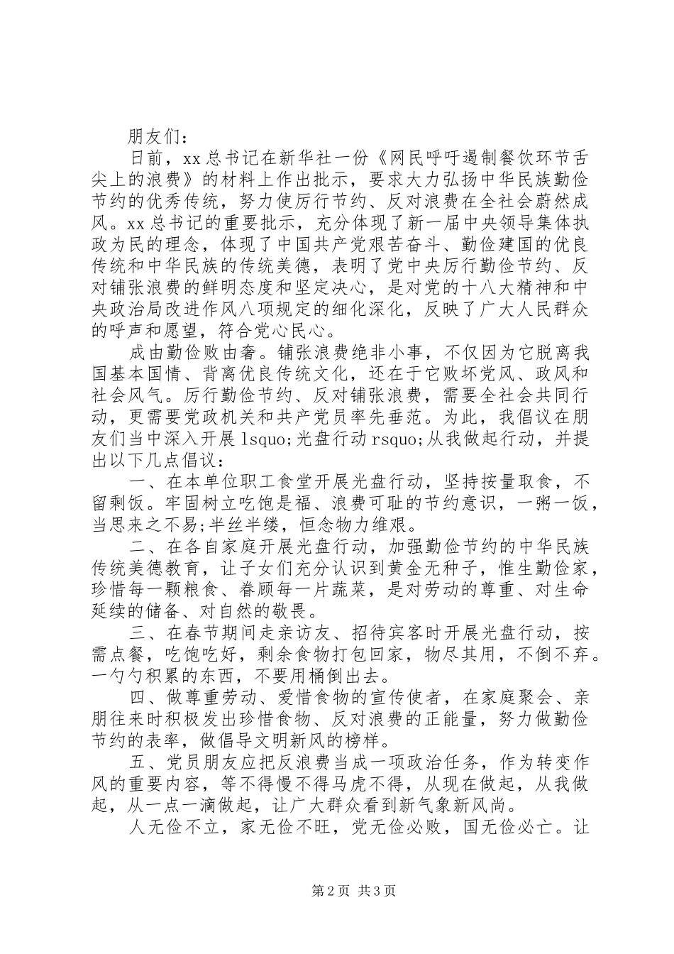 “光盘行动”倡议书范文_第2页