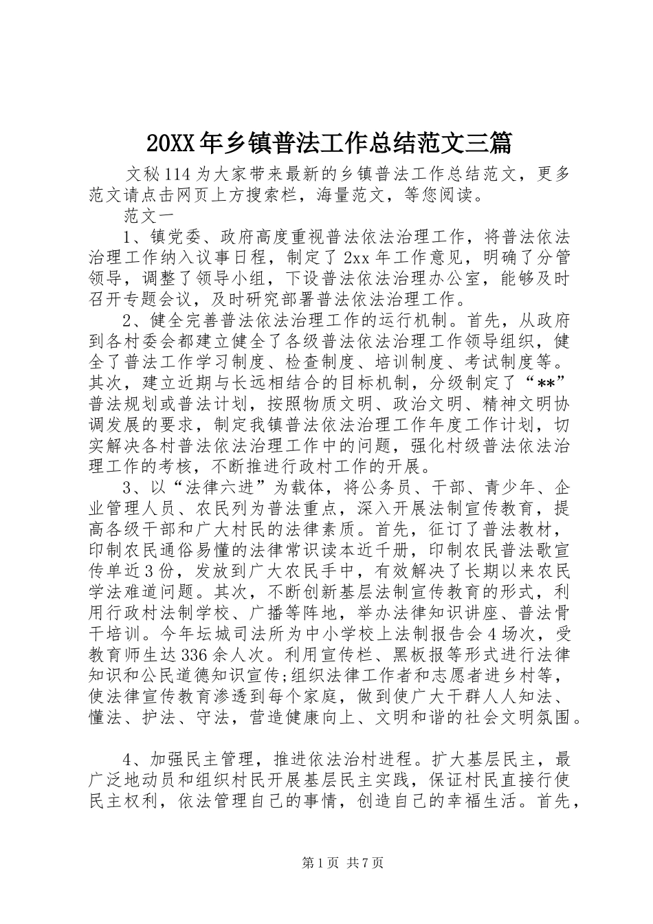 20XX年乡镇普法工作总结范文三篇_第1页