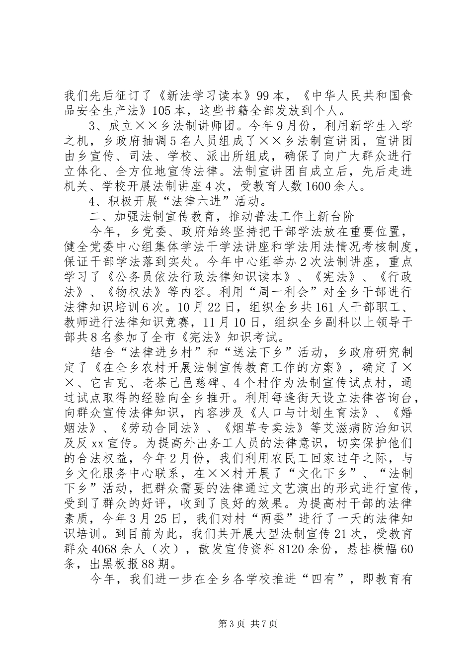 20XX年乡镇普法工作总结范文三篇_第3页