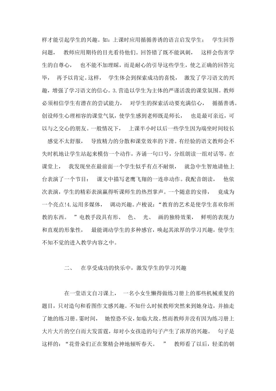 兴趣是求知的内在动力_第2页