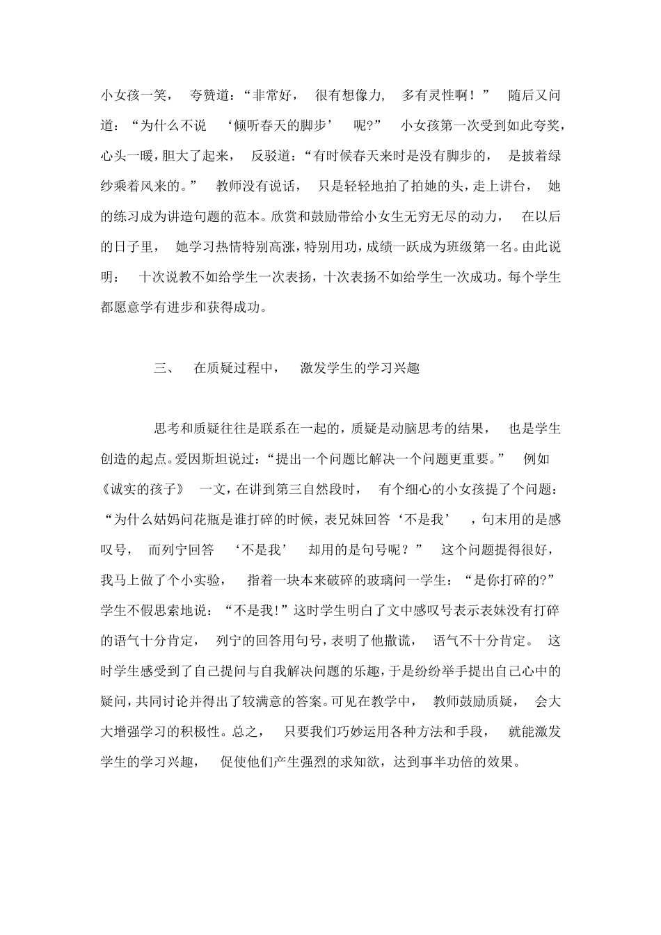 兴趣是求知的内在动力_第3页