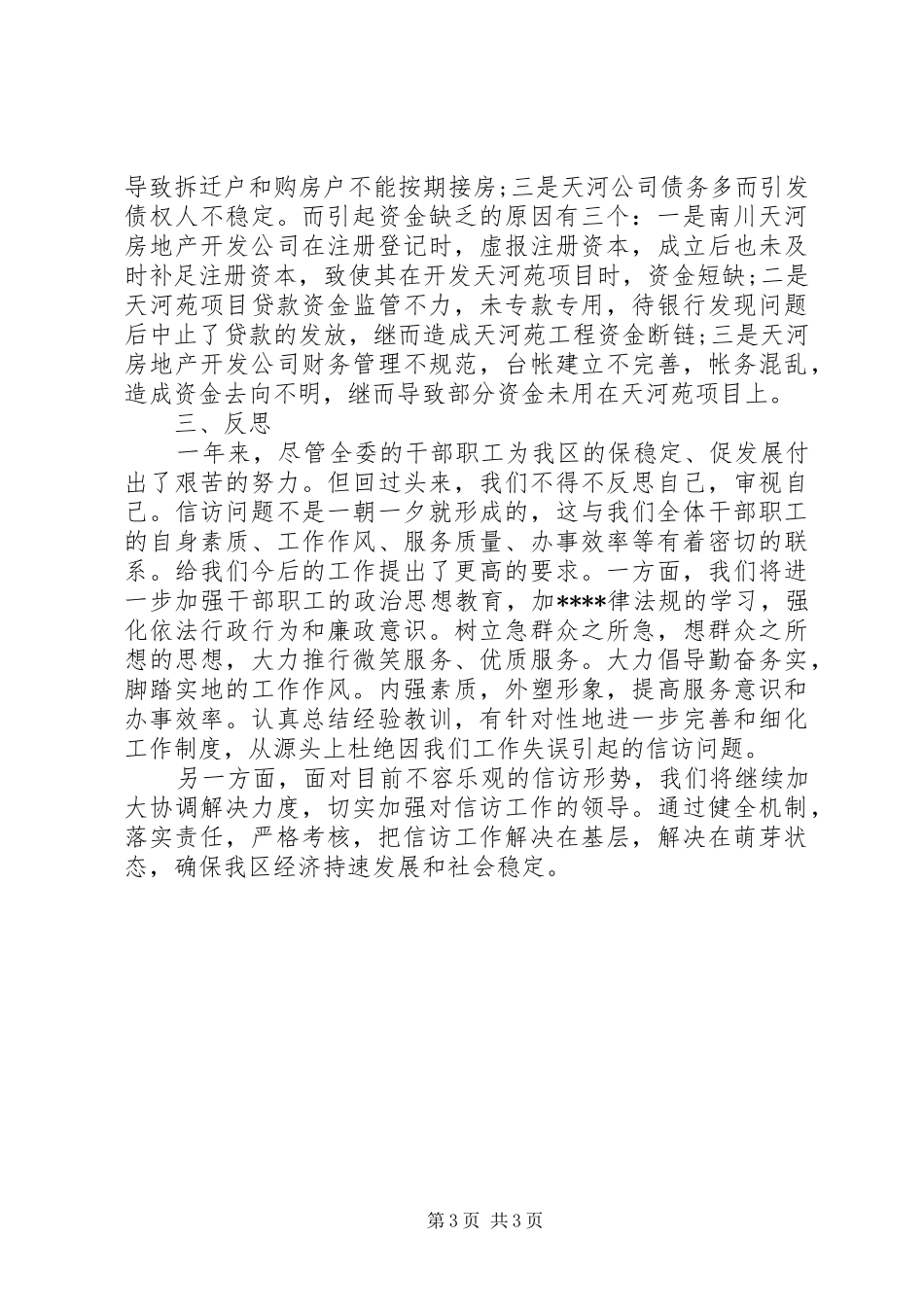 20XX年区信访办信访工作总结范文_第3页
